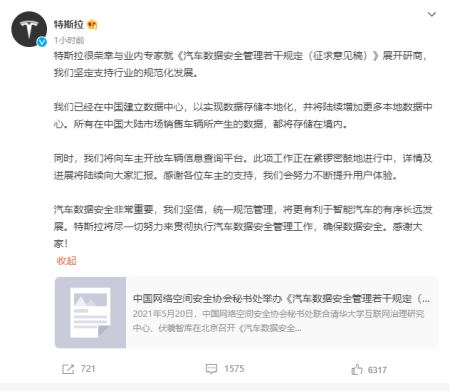 特斯拉发布最新公告称已经已在中国建立数据中心